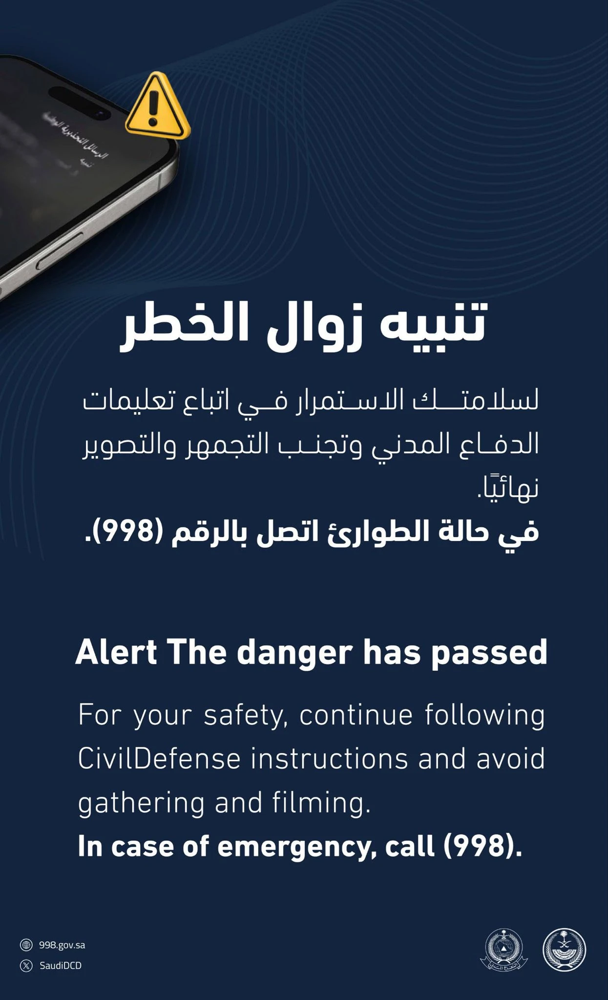 تنبيه زوال الخطر الذي نشره الدفاع المدني السعودي لمحافظة خميس مشيط بعد اعتراض صاروخ كروز