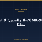 طائرة Il-78MK-90A والصين: صورة وتسريب بلا عقد معلن