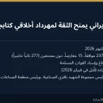 البرلمان الإيراني يمنح الثقة لمهرداد أخلاقي كتابجي وزيراً للدفاع خلفاً لنصير زاده