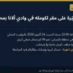 وكالة مهر: الحرس الثوري يستهدف مقراً لكومله في أربيل بمسيّرة.. والحزب: أضرار مادية دون إصابات