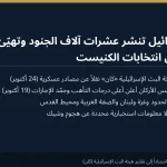 تقارير: إسرائيل تنشر عشرات آلاف الجنود وتهيّئ دفاعها الجوي تحسباً لهجوم من إيران أو لبنان