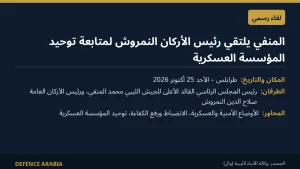 المنفي يبحث مع رئيس الأركان النمروش مستجدات الوضع العسكري وإجراءات توحيد المؤسسة العسكرية الليبية