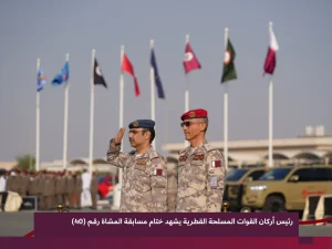 رئيس أركان القوات المسلحة القطرية يشهد ختام مسابقة المشاة الأربعين لعام 2026