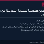 قطر تطلق التمارين المكتبية للنسخة السادسة من تمرين «وطن 2026» بمشاركة الجهات العسكرية والمدنية