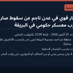تقارير: انفجار قوي في عدن ناجم عن سقوط صاروخ باليستي قرب معسكر حكومي دون إصابات