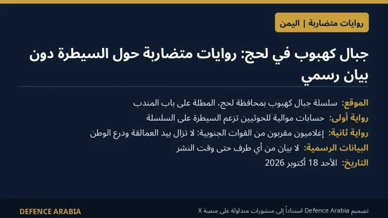 أنباء عن معارك في جبال كهبوب بلحج وسط روايات متضاربة حول السيطرة عليها