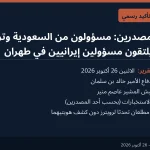 تقارير: مسؤولون من السعودية وتركيا وباكستان يلتقون مسؤولين إيرانيين في طهران
