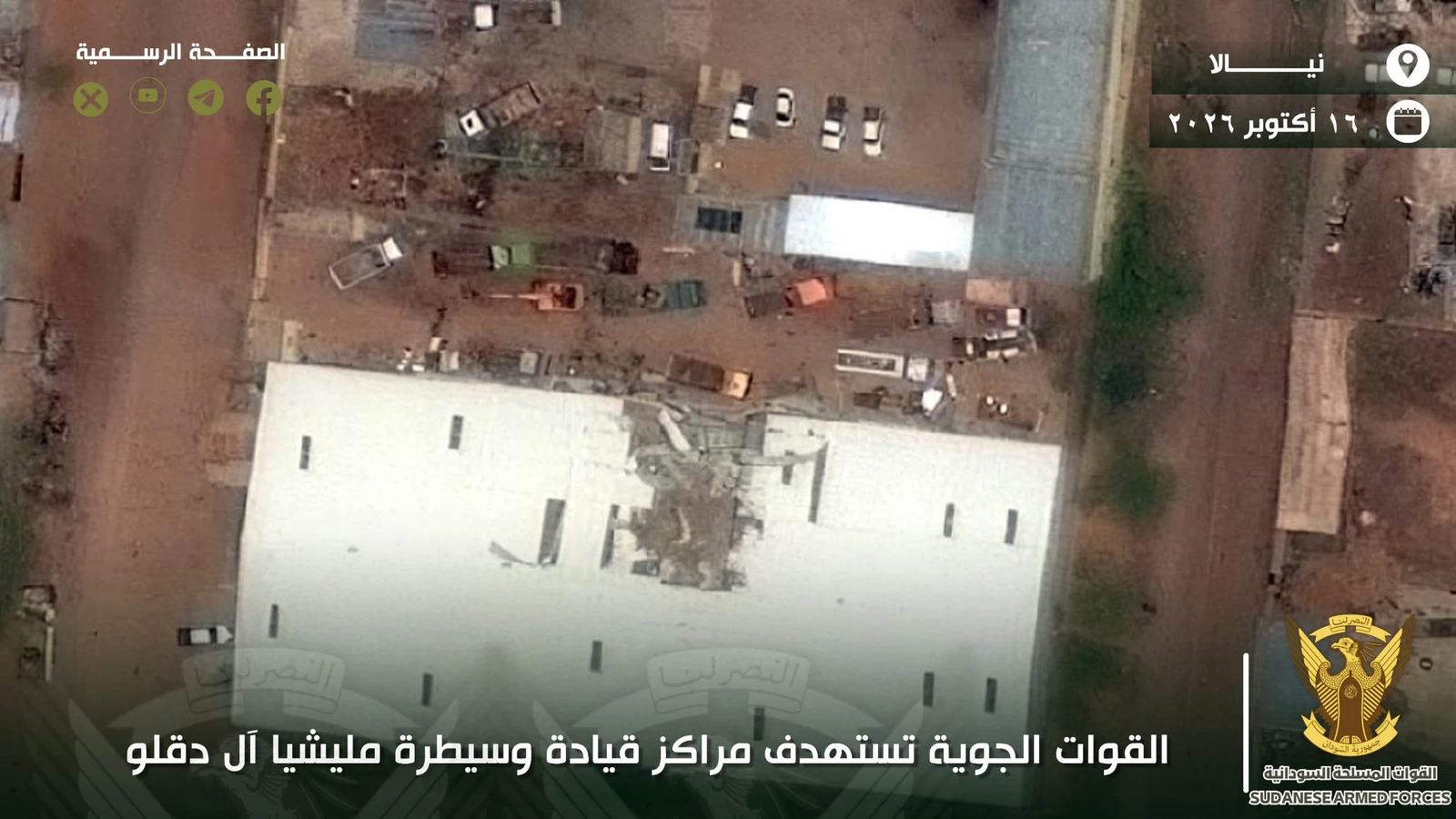 أنباء عن مقتل 30 شخصاً بغارة على سوق نيالا والجيش السوداني يعلن ضرب مراكز للدعم السريع