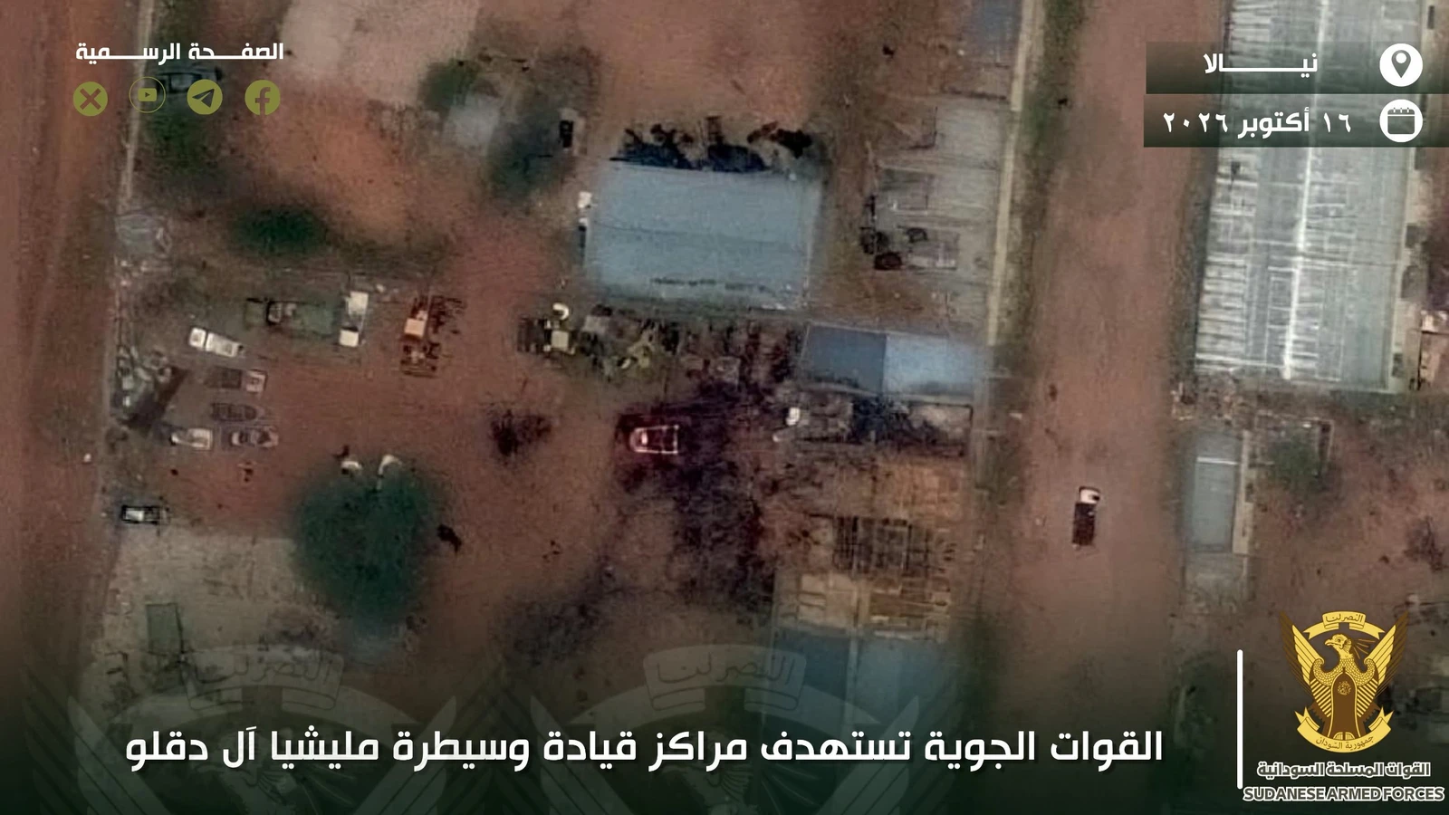 صورة جوية ثانية من الجيش السوداني لموقع مستهدف في مدينة نيالا بجنوب دارفور