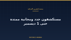 تركيا تفتح برنامجًا لمستخدمي منصتها الوطنية للذكاء الاصطناعي وتبقي الوصول المجاني حتى ديسمبر