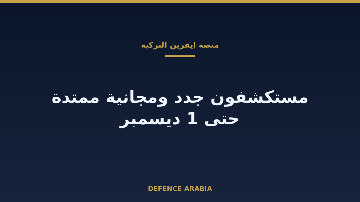 تركيا تفتح برنامجًا لمستخدمي منصتها الوطنية للذكاء الاصطناعي وتبقي الوصول المجاني حتى ديسمبر
