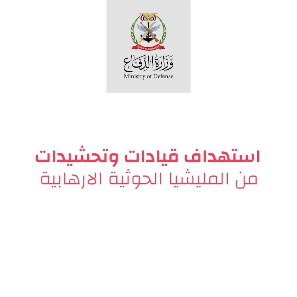 القوات اليمنية تعلن 736 عملية استهداف ضد الحوثيين خلال 24 ساعة بينها مواقع في سوفيتل تعز