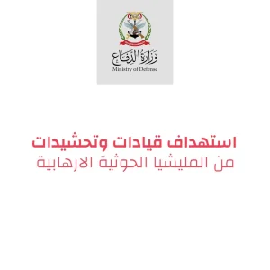 القوات اليمنية تعلن 736 عملية استهداف ضد الحوثيين خلال 24 ساعة بينها مواقع في سوفيتل تعز