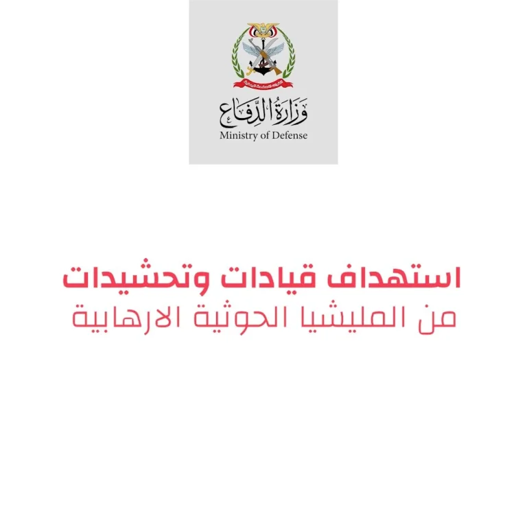 القوات اليمنية تعلن 736 عملية استهداف ضد الحوثيين خلال 24 ساعة بينها مواقع في سوفيتل تعز