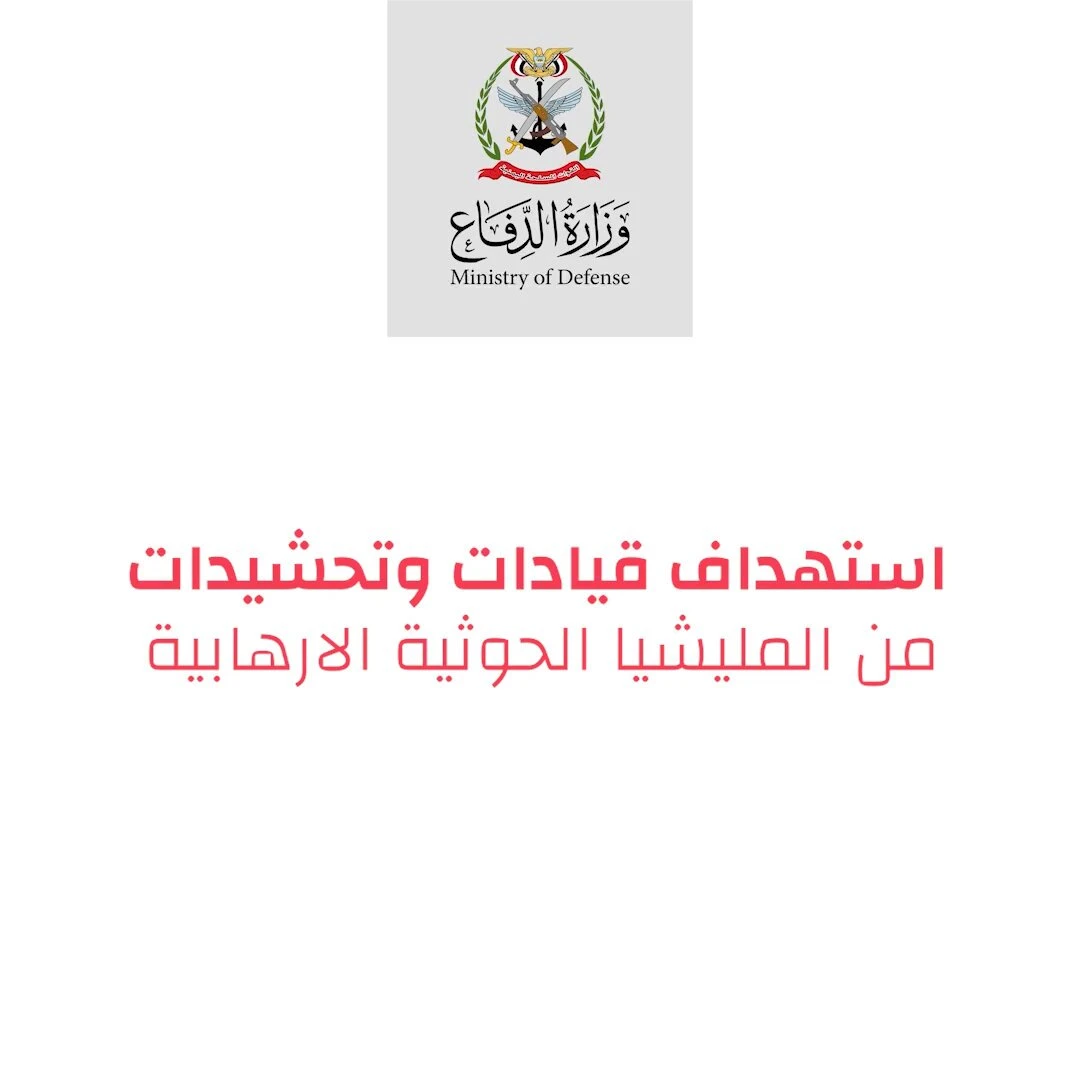 القوات اليمنية تعلن 736 عملية استهداف ضد الحوثيين خلال 24 ساعة بينها مواقع في سوفيتل تعز